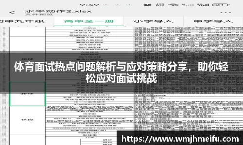 体育面试热点问题解析与应对策略分享，助你轻松应对面试挑战