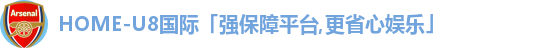 u8娱乐官网入口